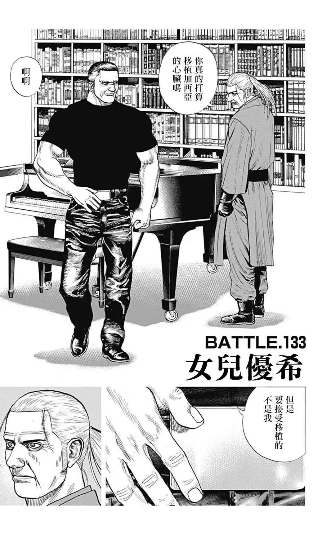 《TOUGH龙继承人》第133话 第1页
