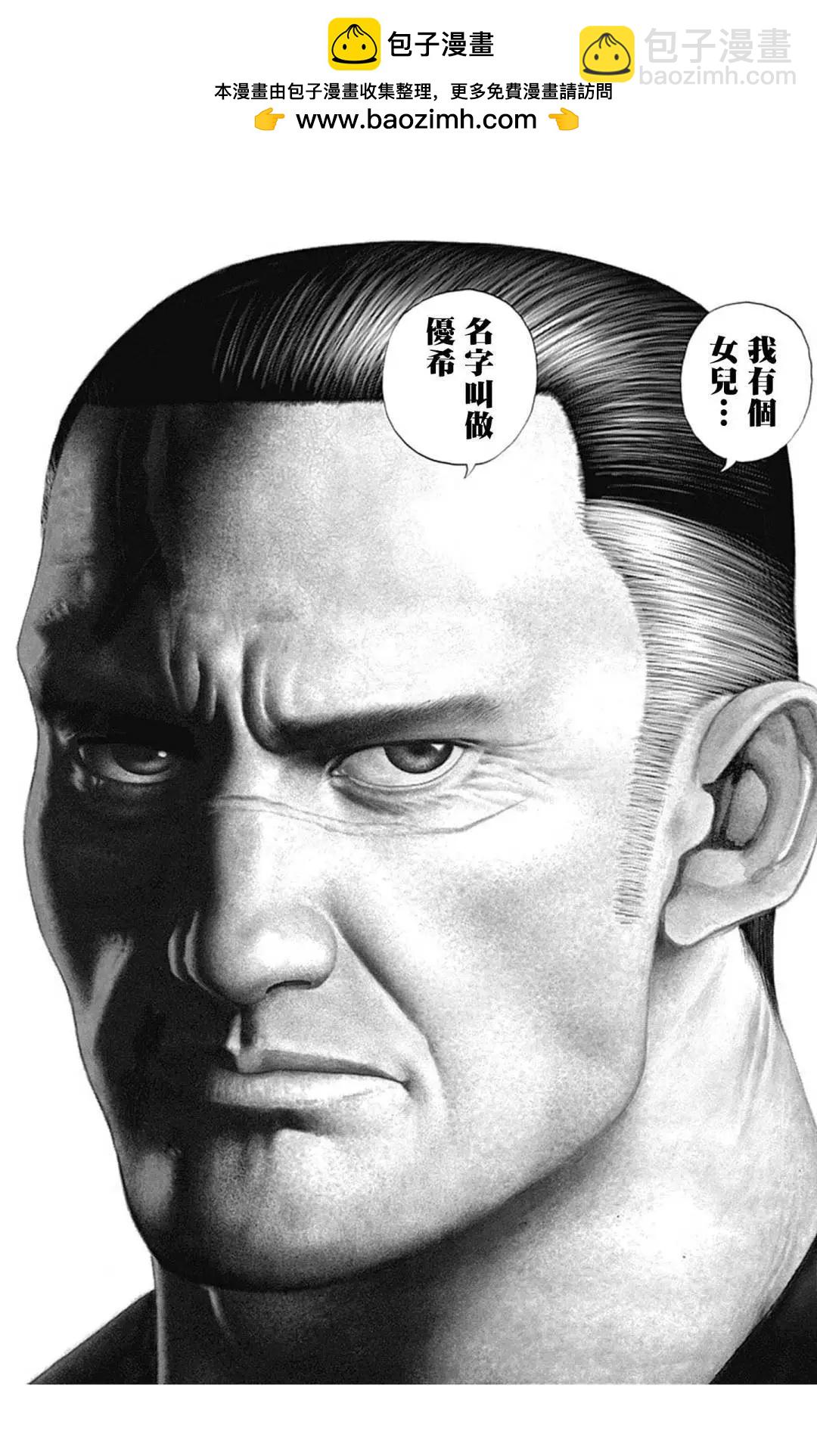 《TOUGH龙继承人》第133话 第2页