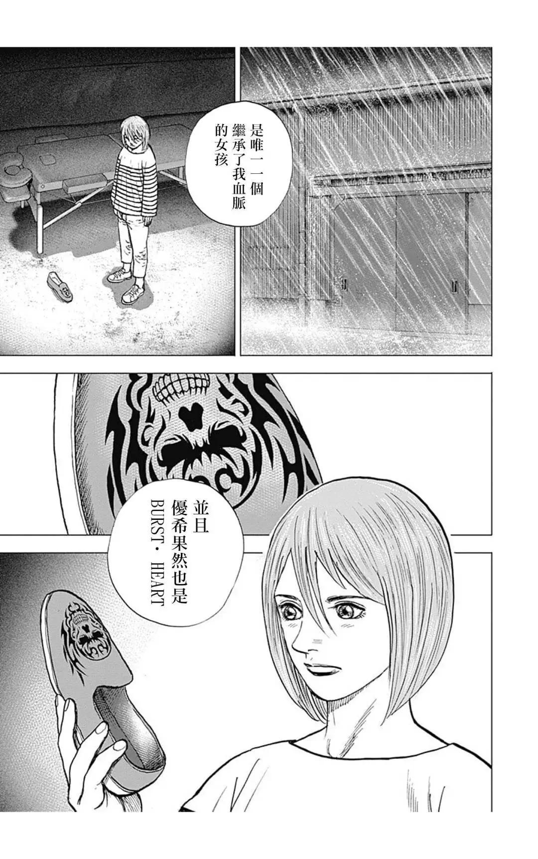 《TOUGH龙继承人》第133话 第3页