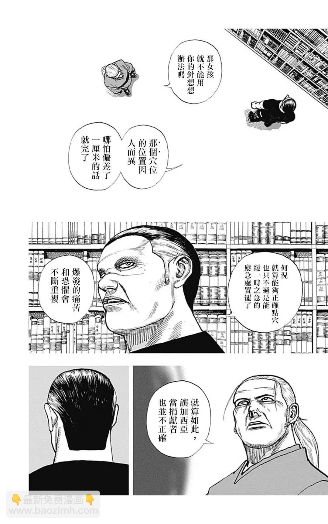 《TOUGH龙继承人》第133话 第4页
