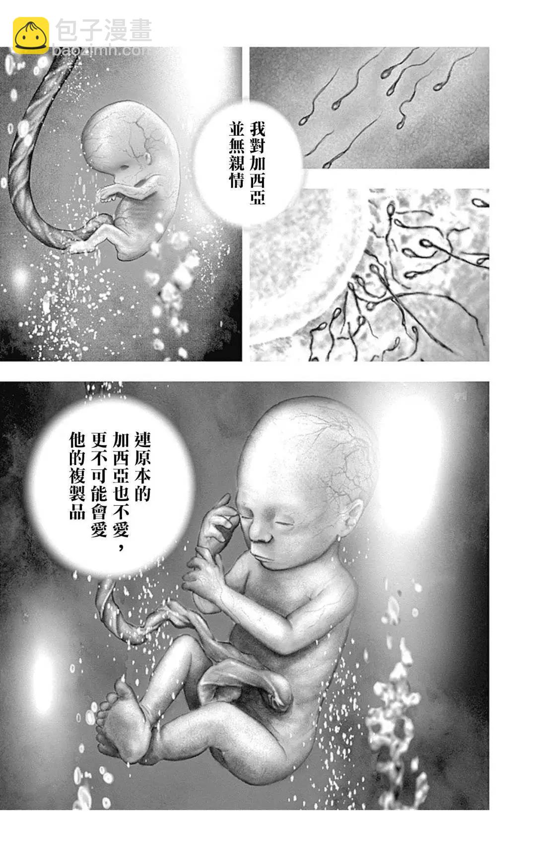 《TOUGH龙继承人》第133话 第5页