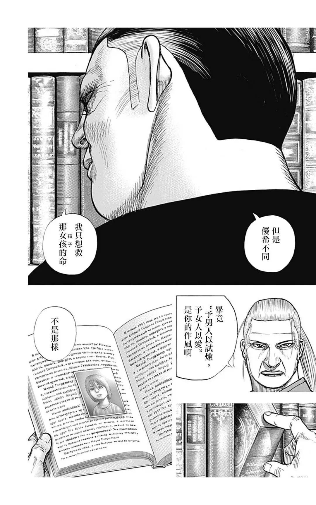 《TOUGH龙继承人》第133话 第6页