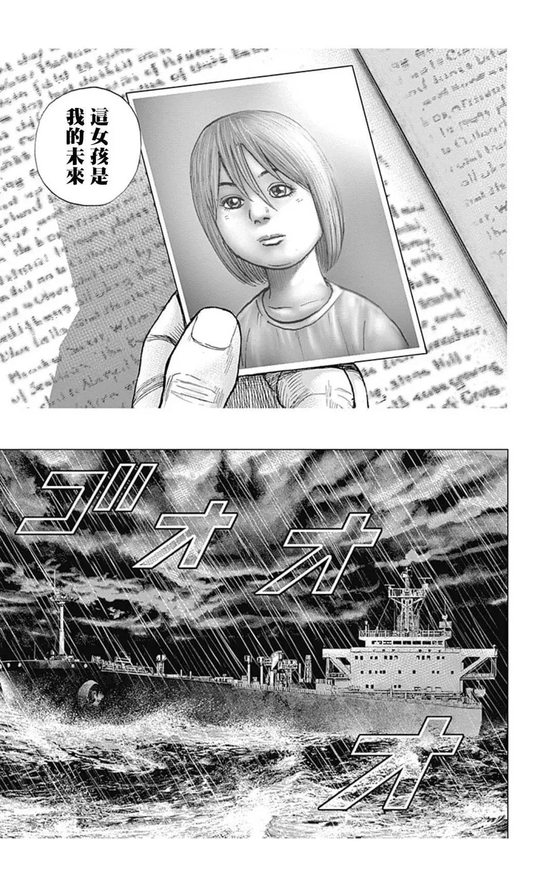 《TOUGH龙继承人》第133话 第7页