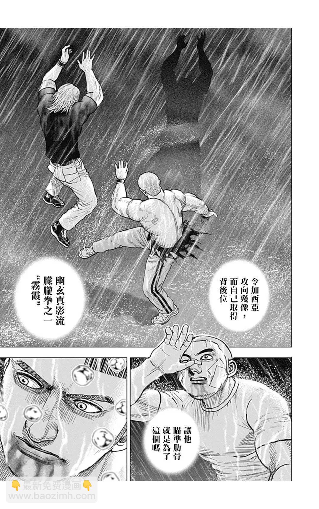 《TOUGH龙继承人》第133话 第9页
