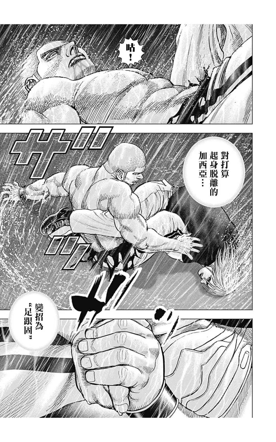 《TOUGH龙继承人》第134话 第10页
