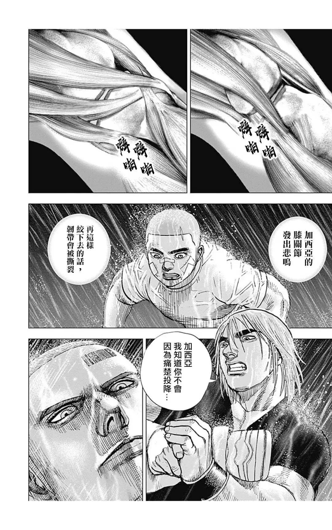 《TOUGH龙继承人》第134话 第11页
