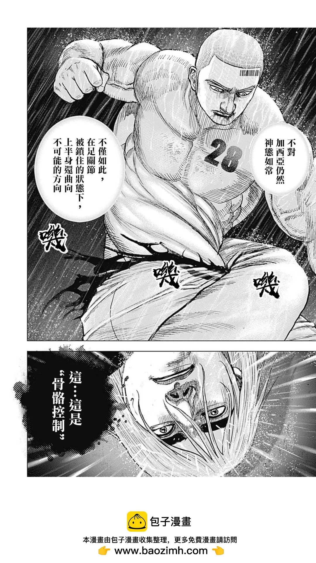 《TOUGH龙继承人》第134话 第14页