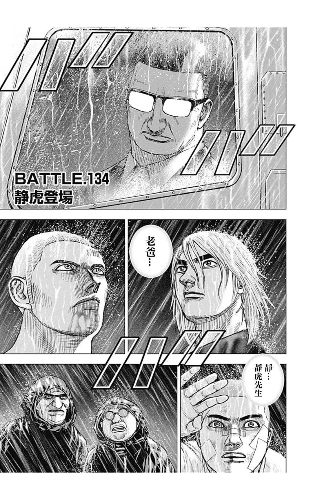 《TOUGH龙继承人》第134话 第1页