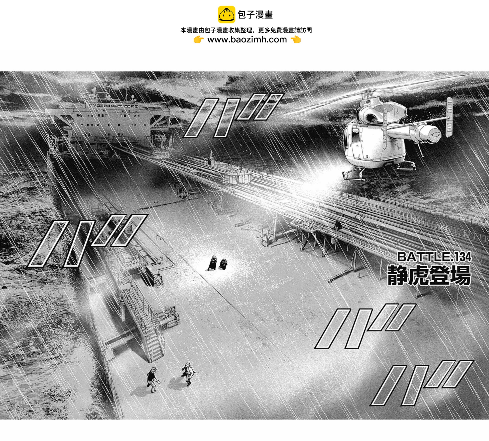 《TOUGH龙继承人》第134话 第2页