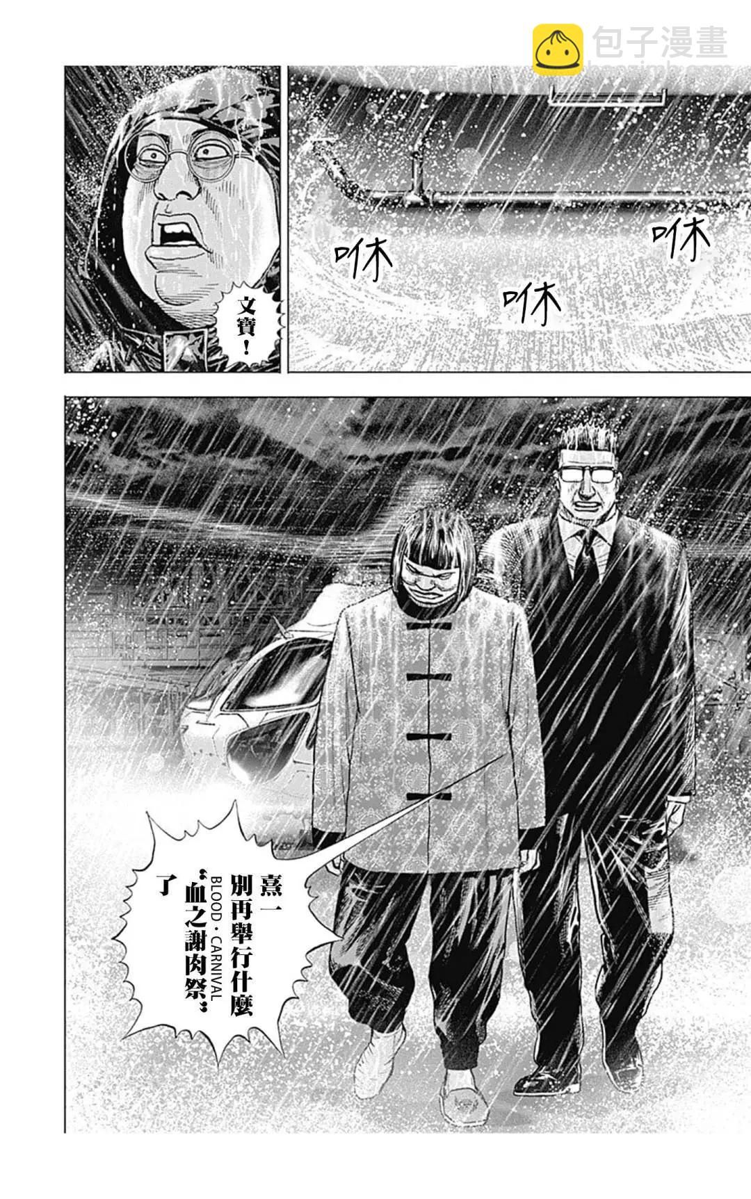 《TOUGH龙继承人》第134话 第3页