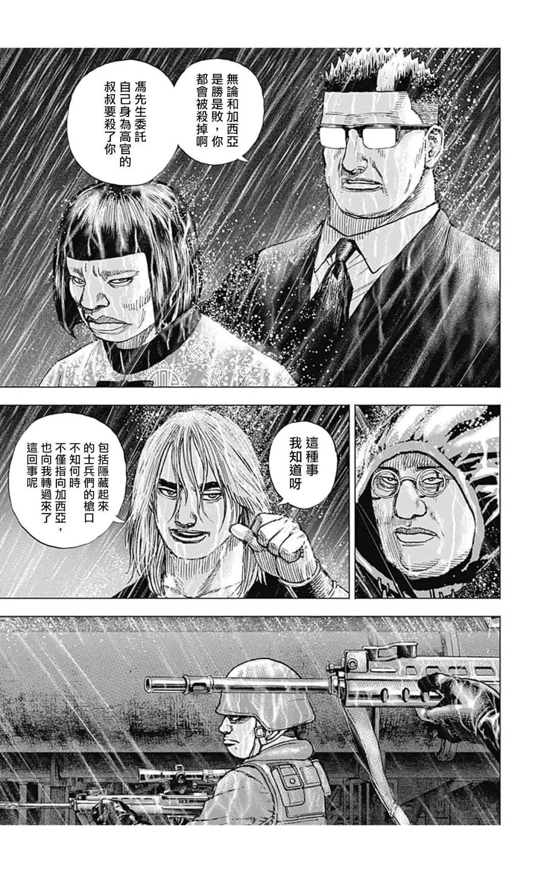 《TOUGH龙继承人》第134话 第4页