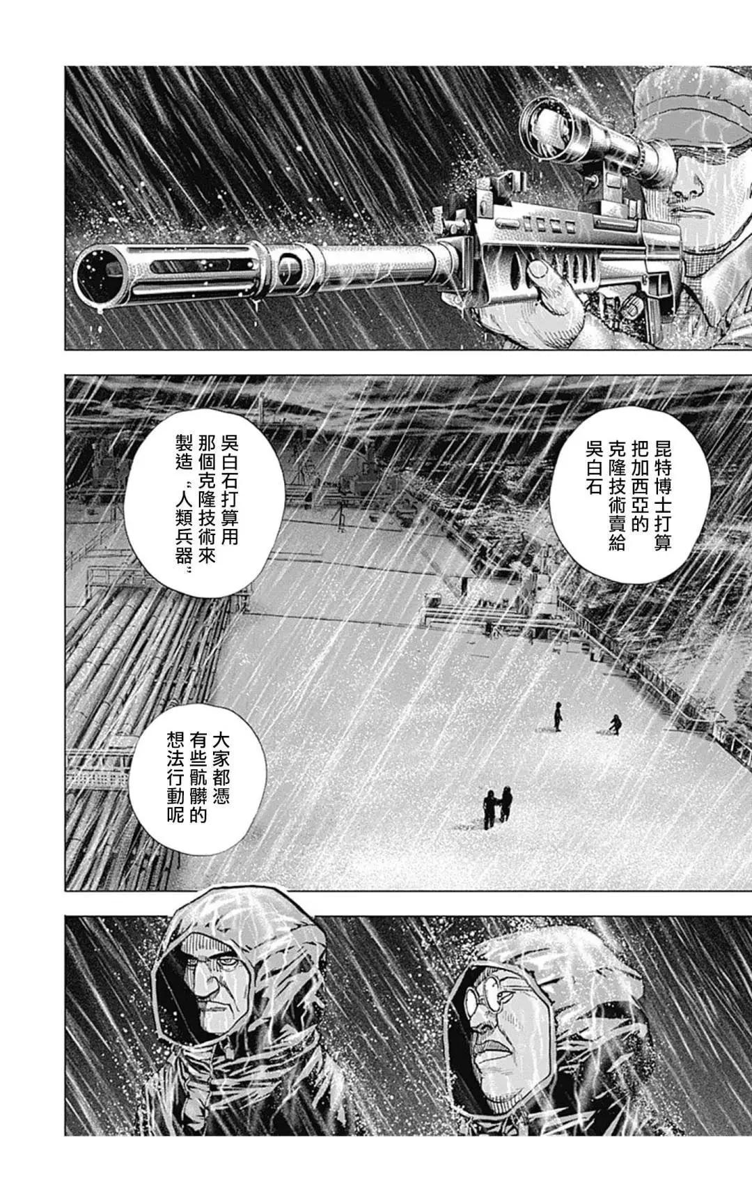 《TOUGH龙继承人》第134话 第5页