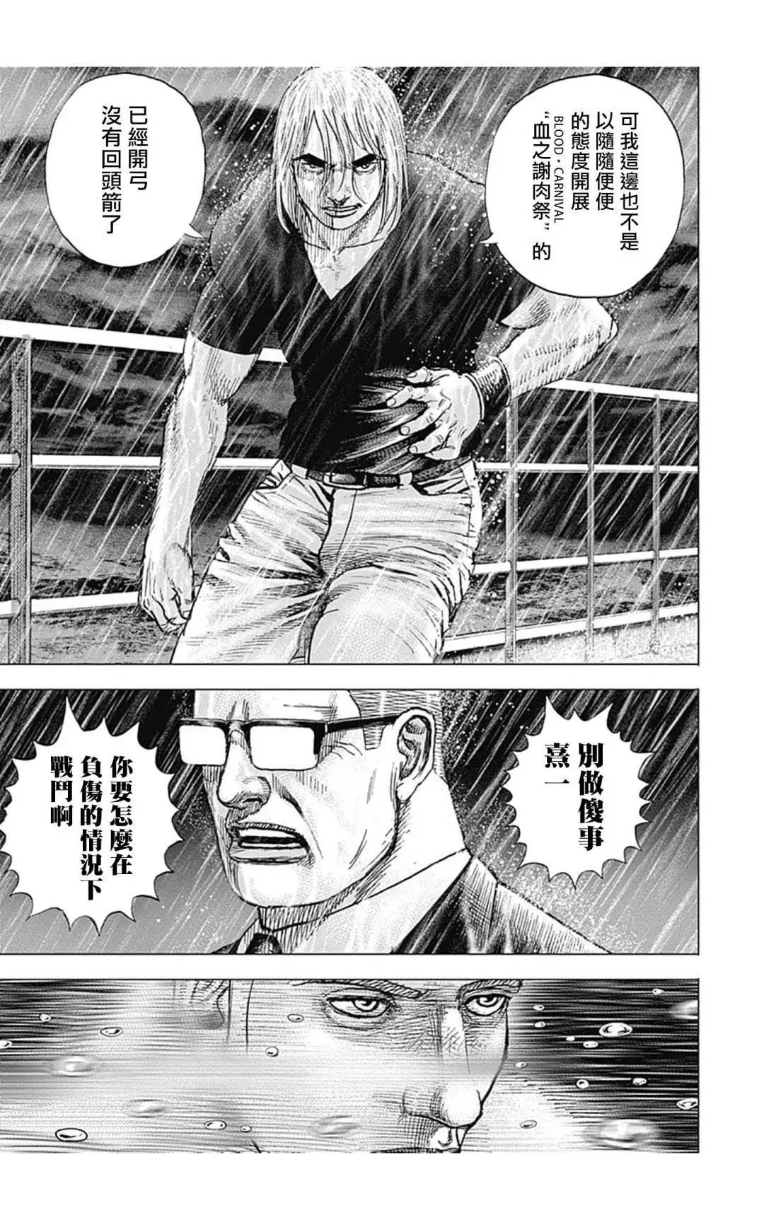 《TOUGH龙继承人》第134话 第6页