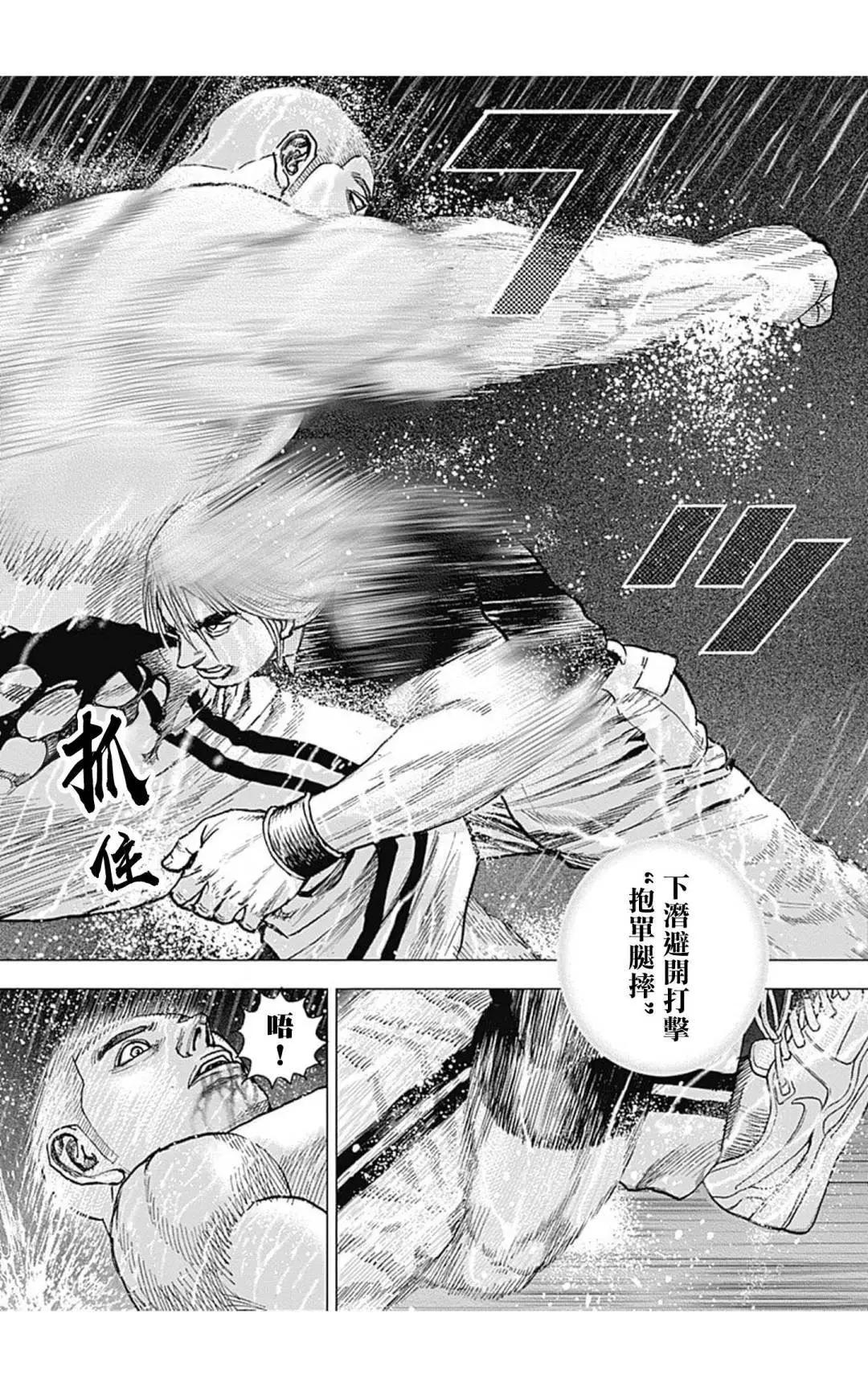 《TOUGH龙继承人》第134话 第8页