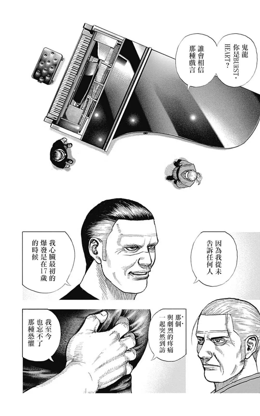 《TOUGH龙继承人》第132话 第14页
