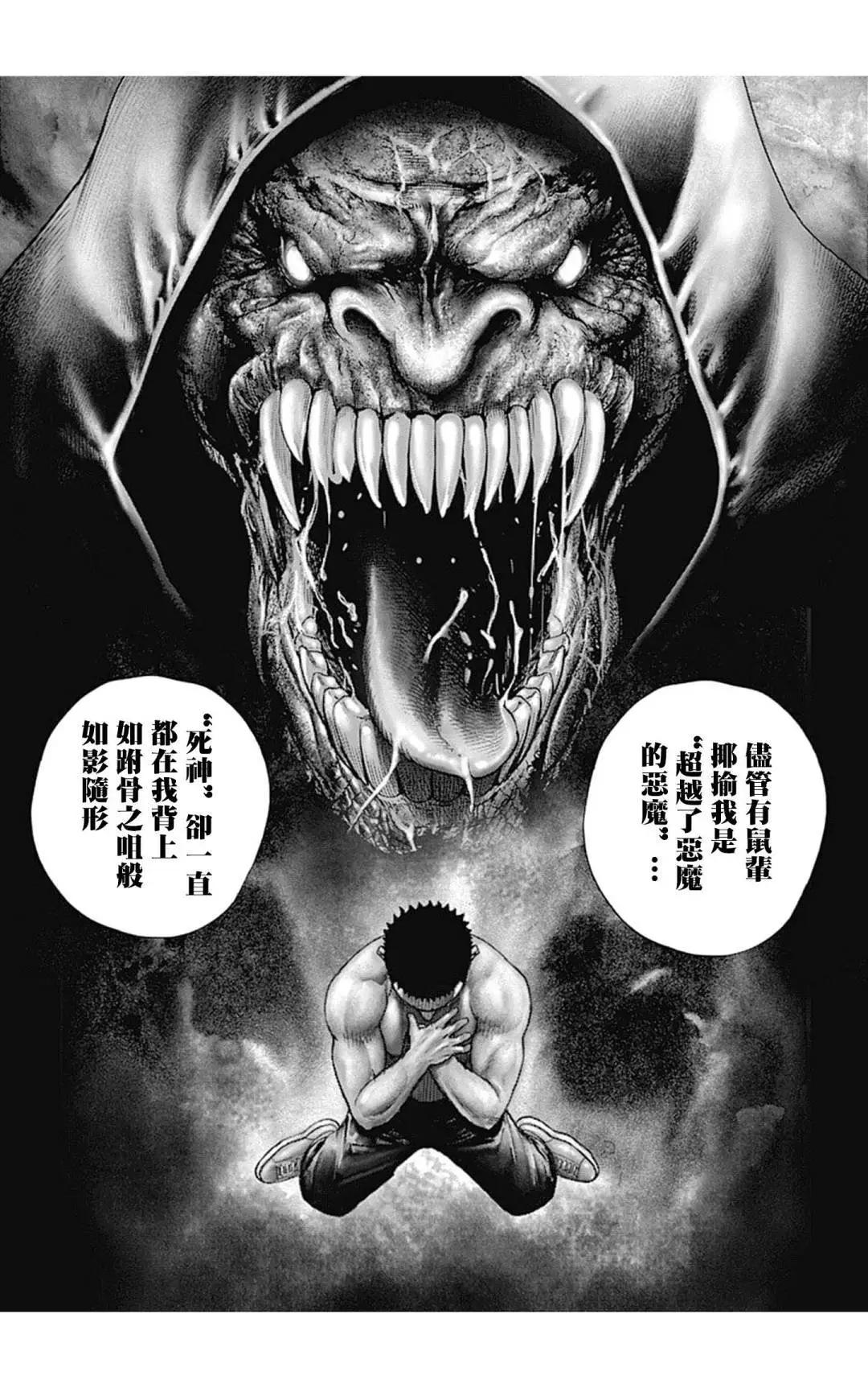 《TOUGH龙继承人》第132话 第15页