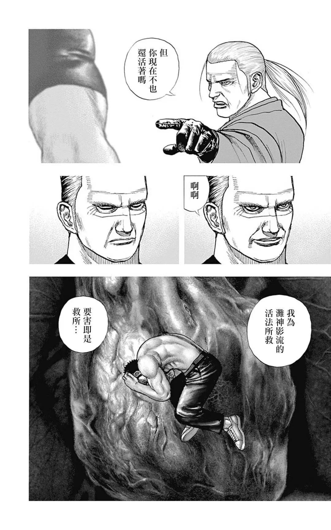 《TOUGH龙继承人》第132话 第16页