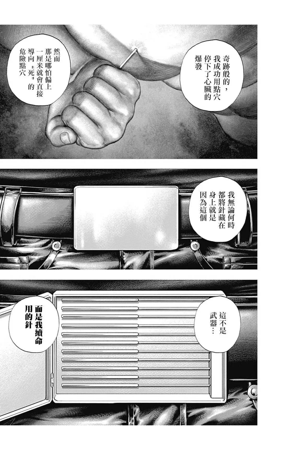 《TOUGH龙继承人》第132话 第17页
