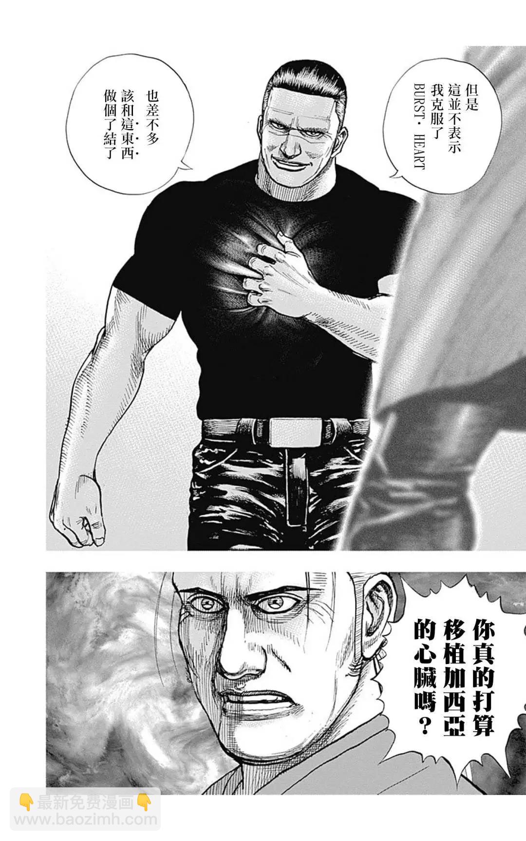 《TOUGH龙继承人》第132话 第18页