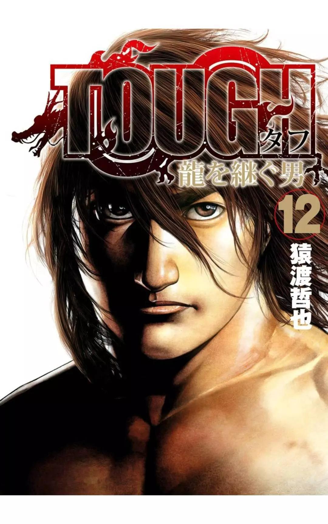 《TOUGH龙继承人》第132话 第1页