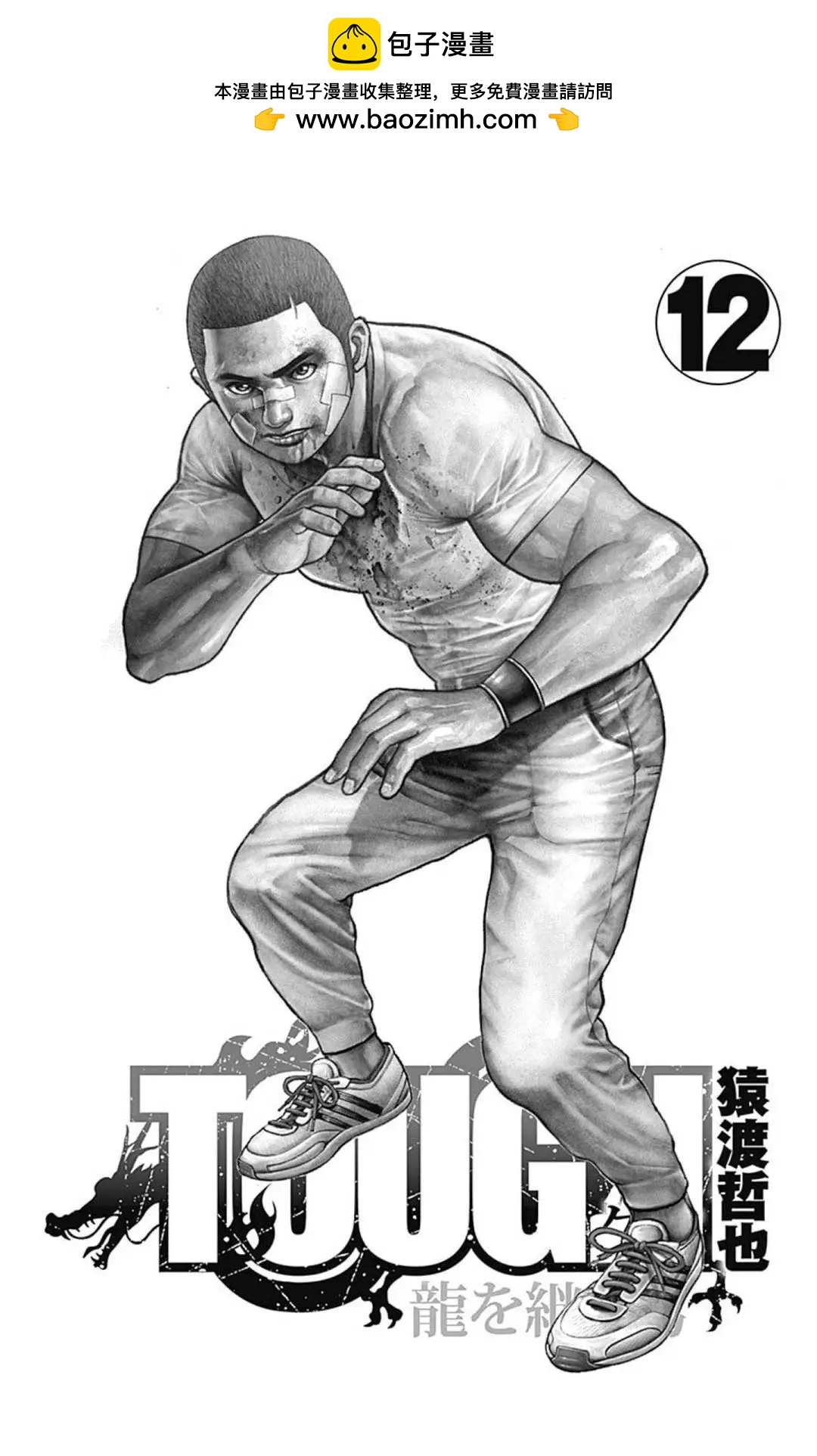 《TOUGH龙继承人》第132话 第2页