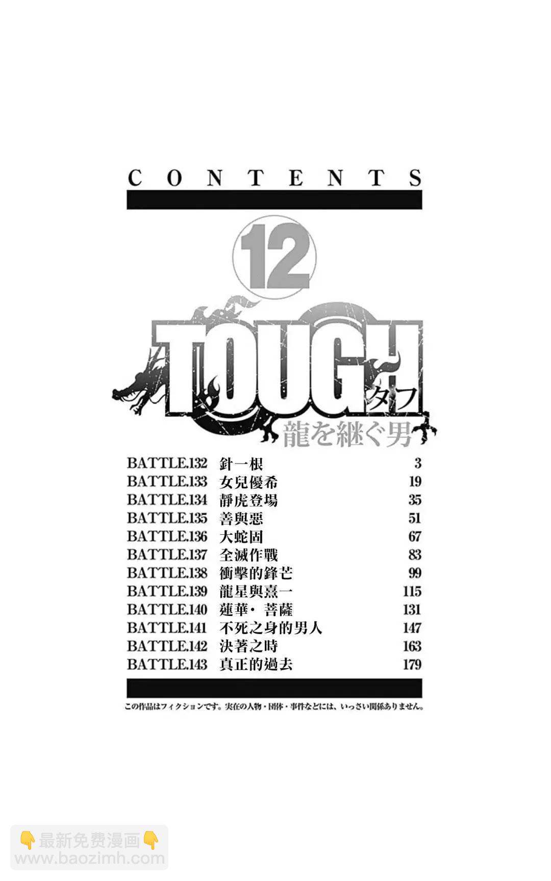 《TOUGH龙继承人》第132话 第3页