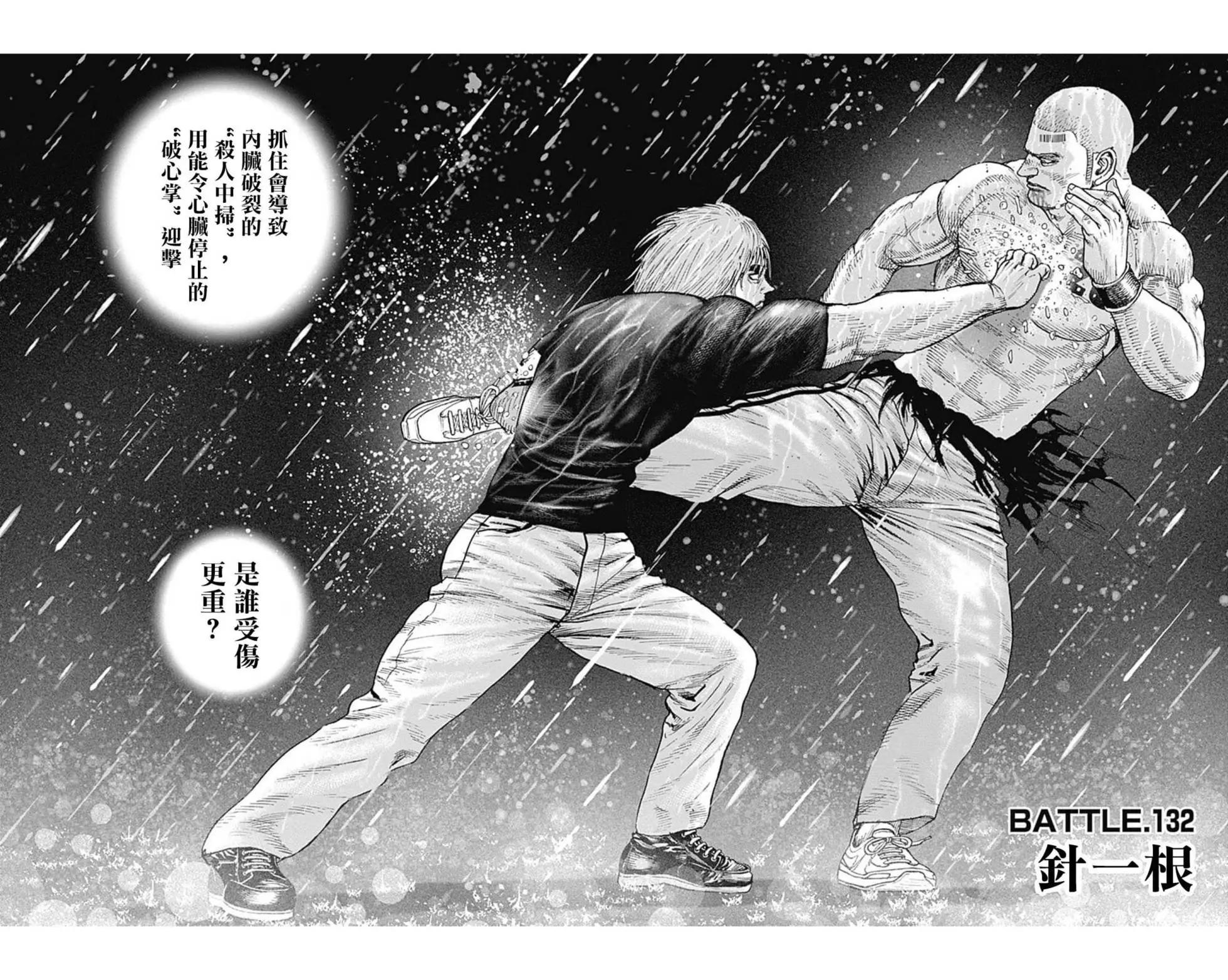 《TOUGH龙继承人》第132话 第5页