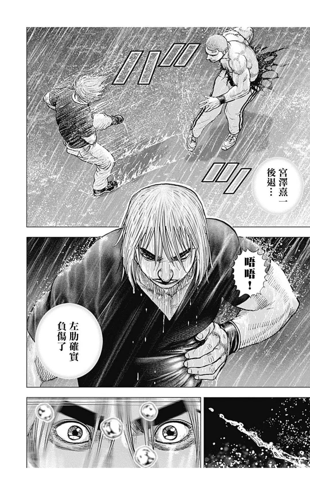 《TOUGH龙继承人》第132话 第6页
