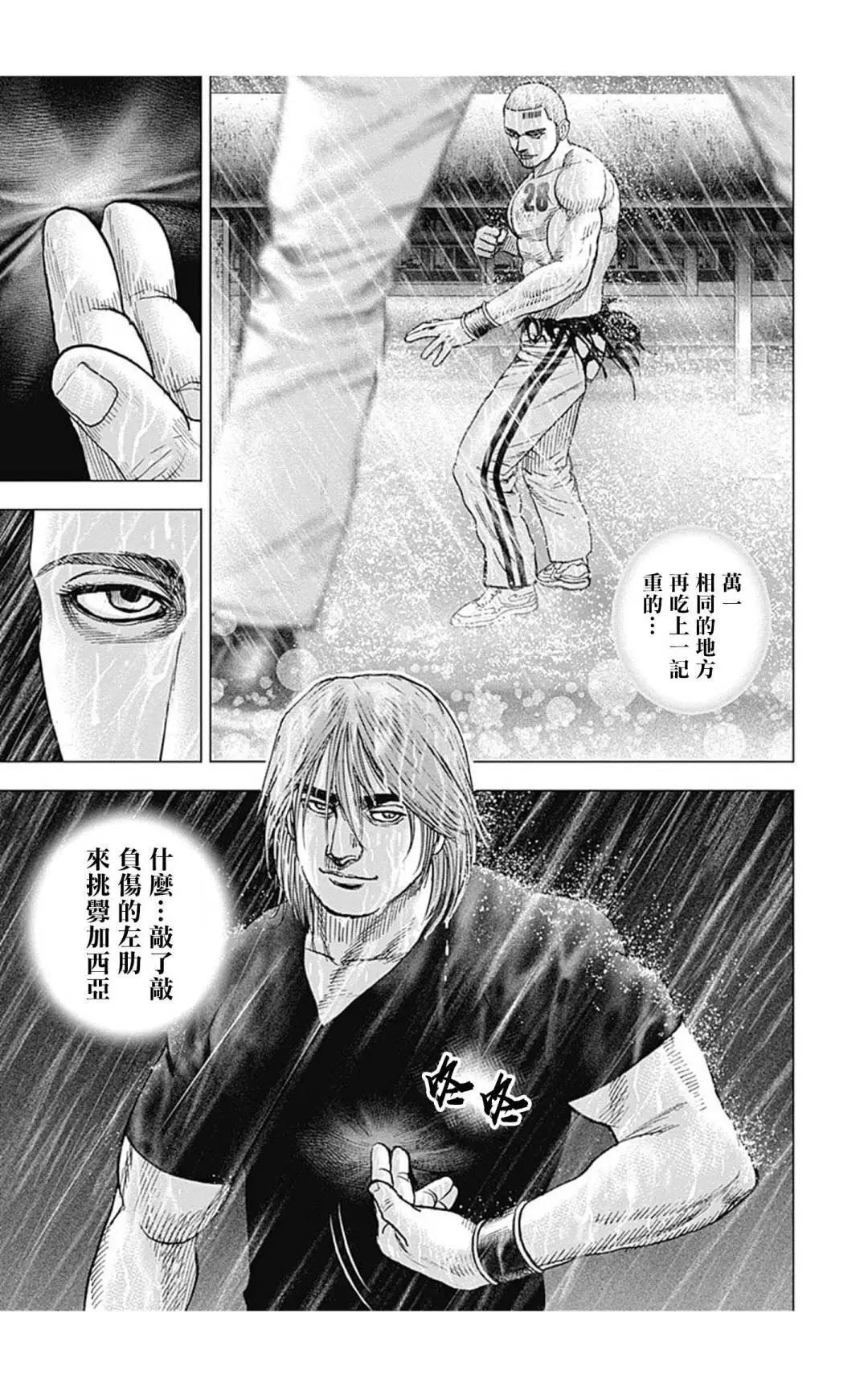 《TOUGH龙继承人》第132话 第9页
