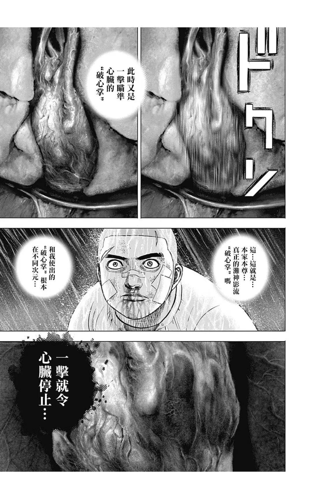 《TOUGH龙继承人》第131话 第12页