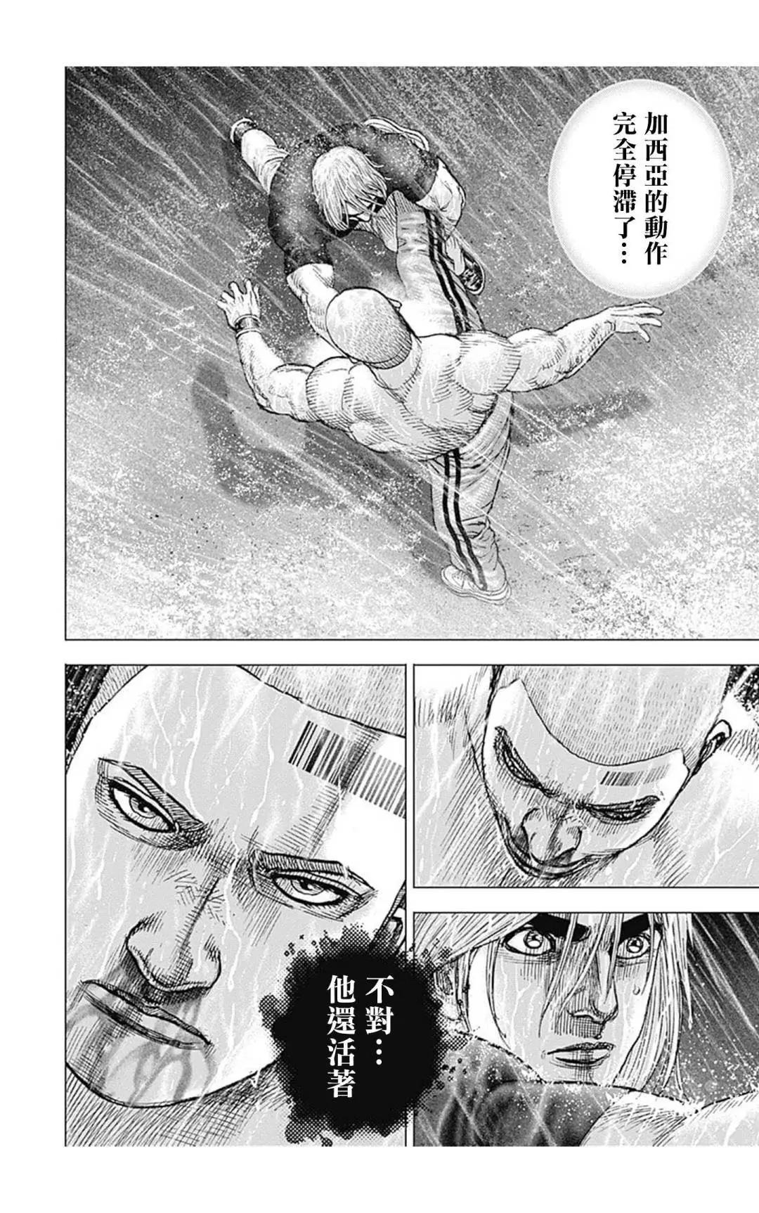 《TOUGH龙继承人》第131话 第13页