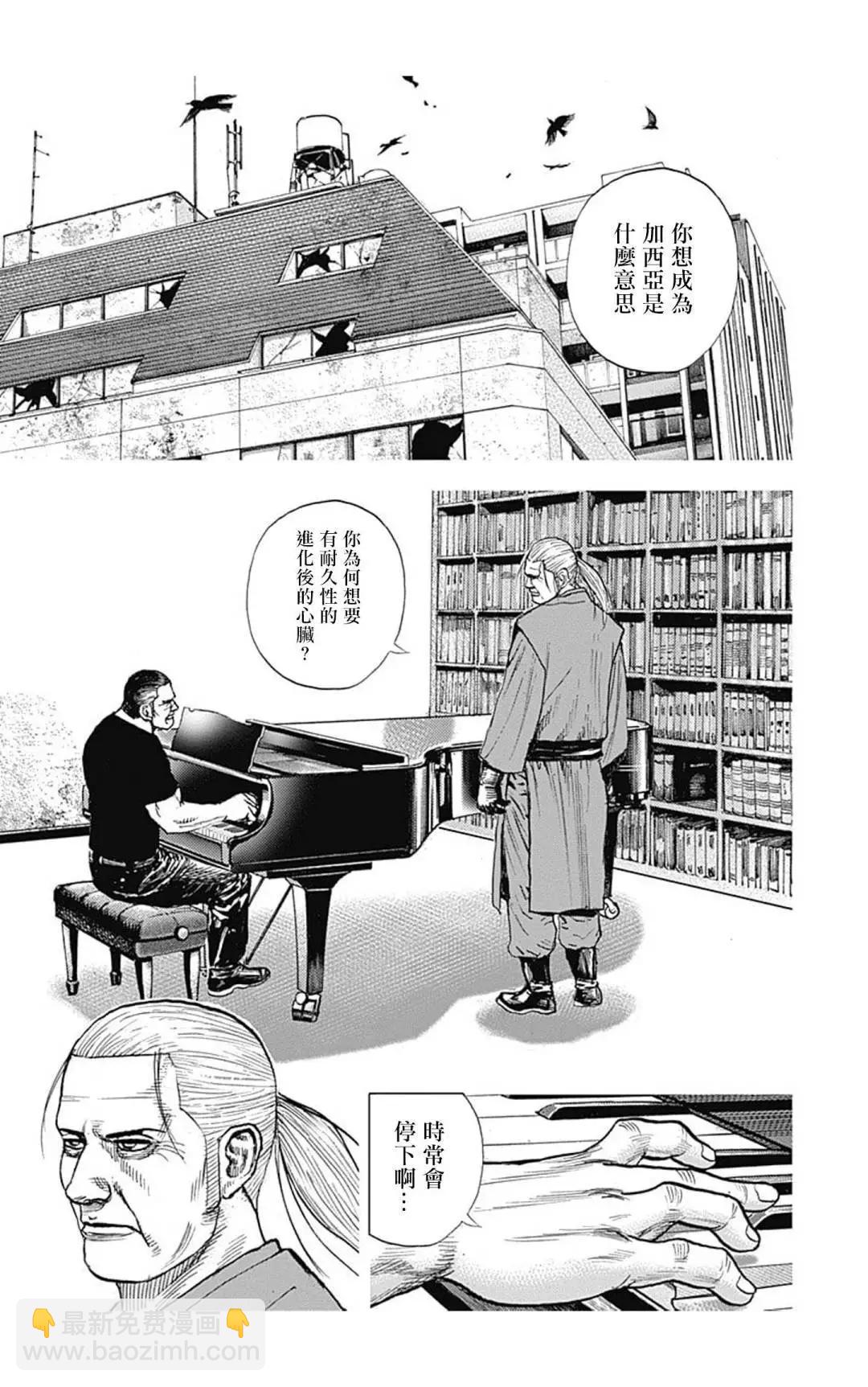 《TOUGH龙继承人》第131话 第14页