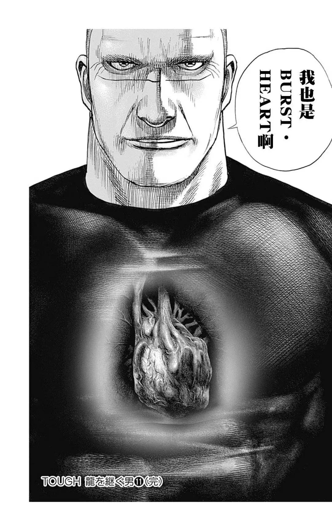 《TOUGH龙继承人》第131话 第15页