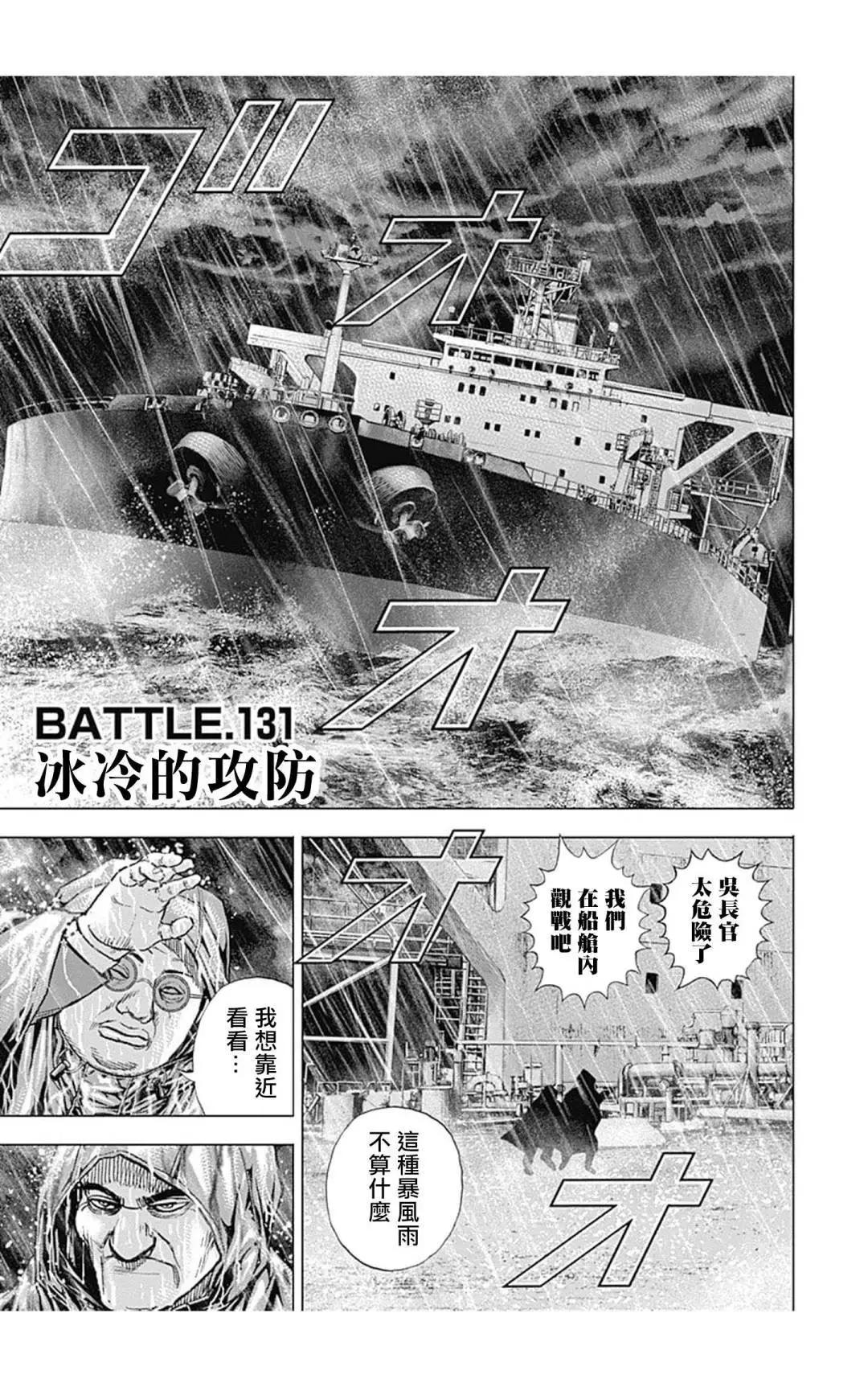 《TOUGH龙继承人》第131话 第1页