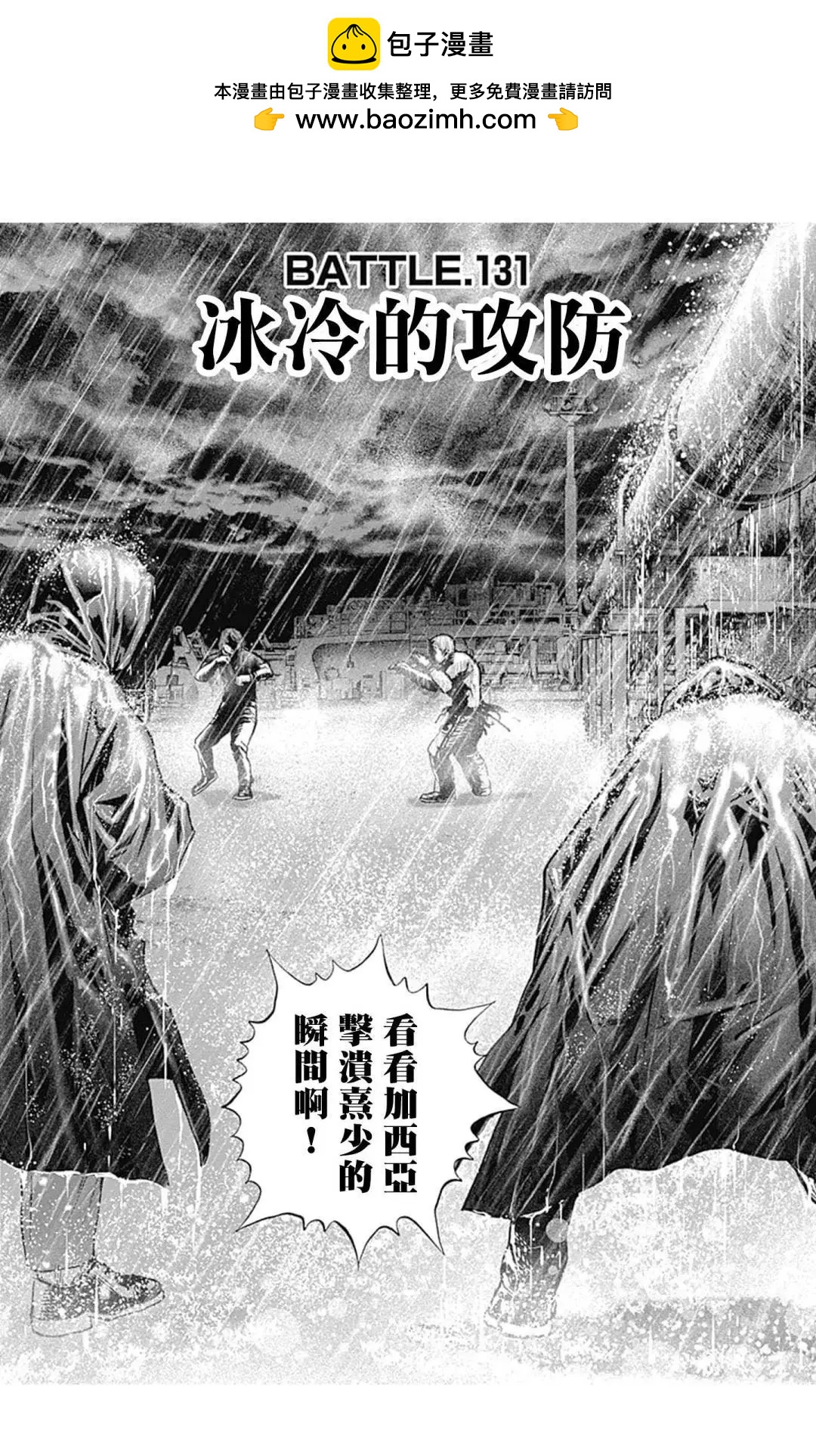 《TOUGH龙继承人》第131话 第2页