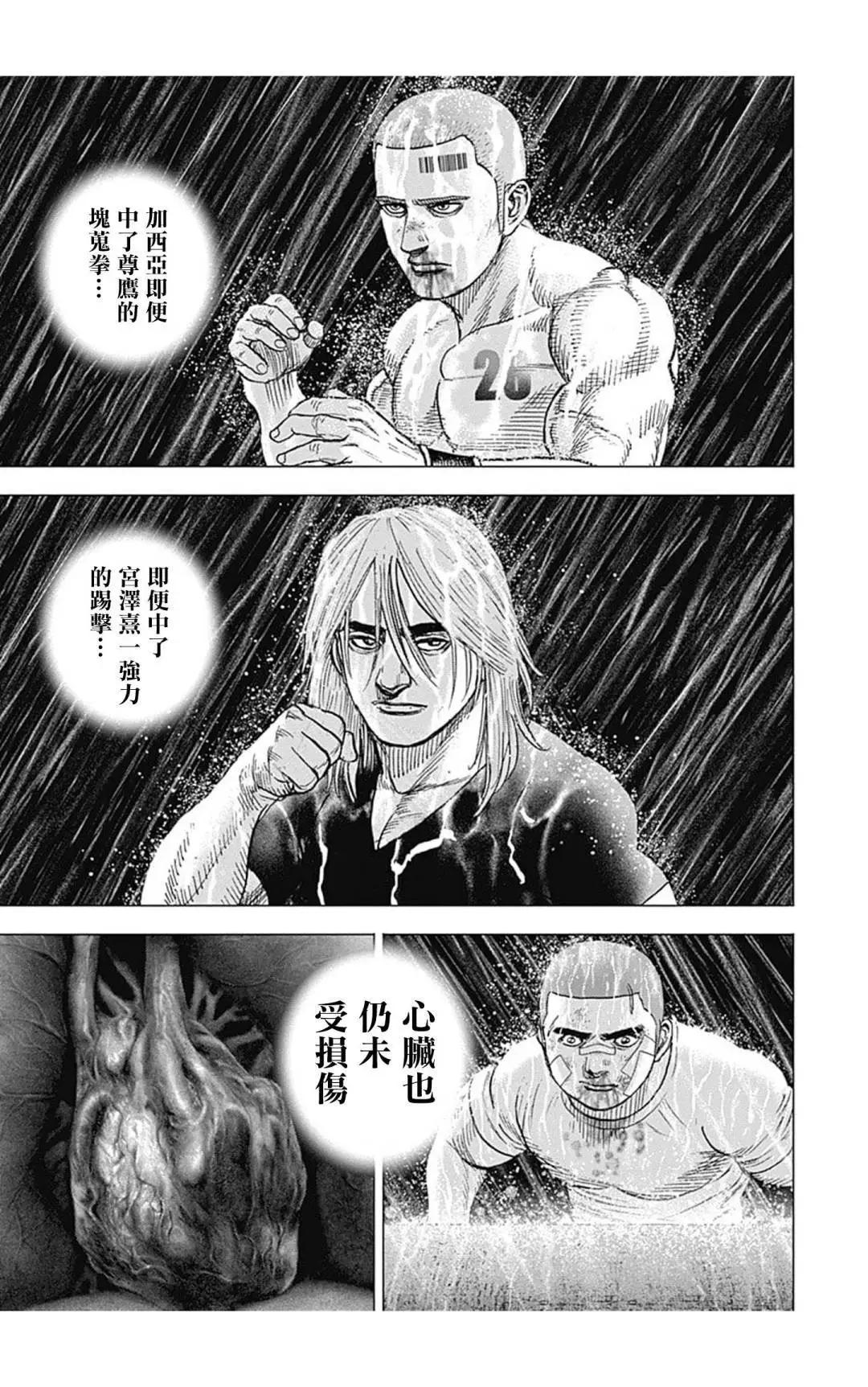 《TOUGH龙继承人》第131话 第3页
