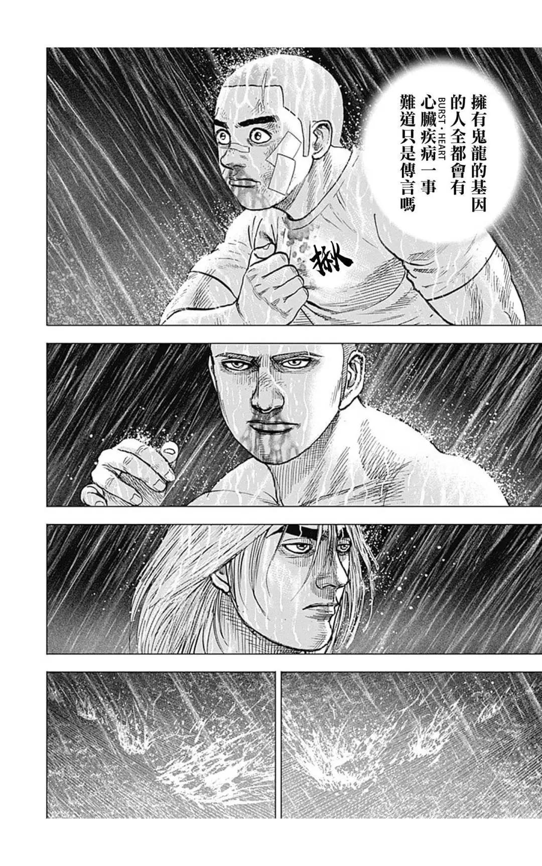 《TOUGH龙继承人》第131话 第4页