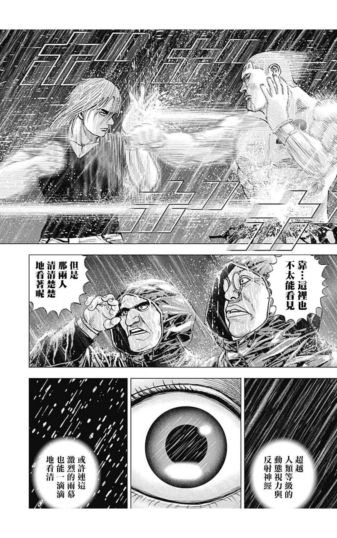 《TOUGH龙继承人》第131话 第6页