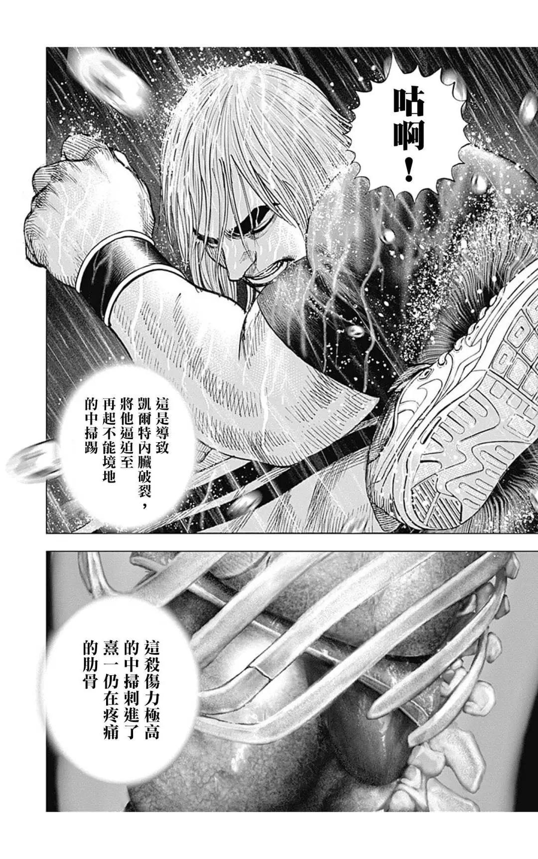 《TOUGH龙继承人》第131话 第9页