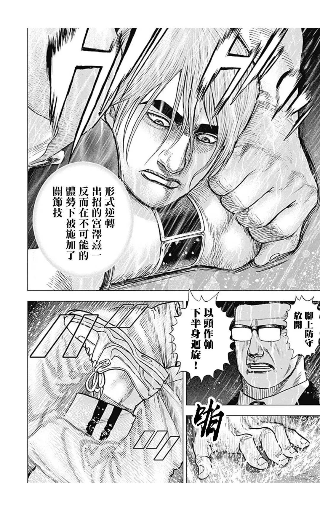 《TOUGH龙继承人》第136话 第13页