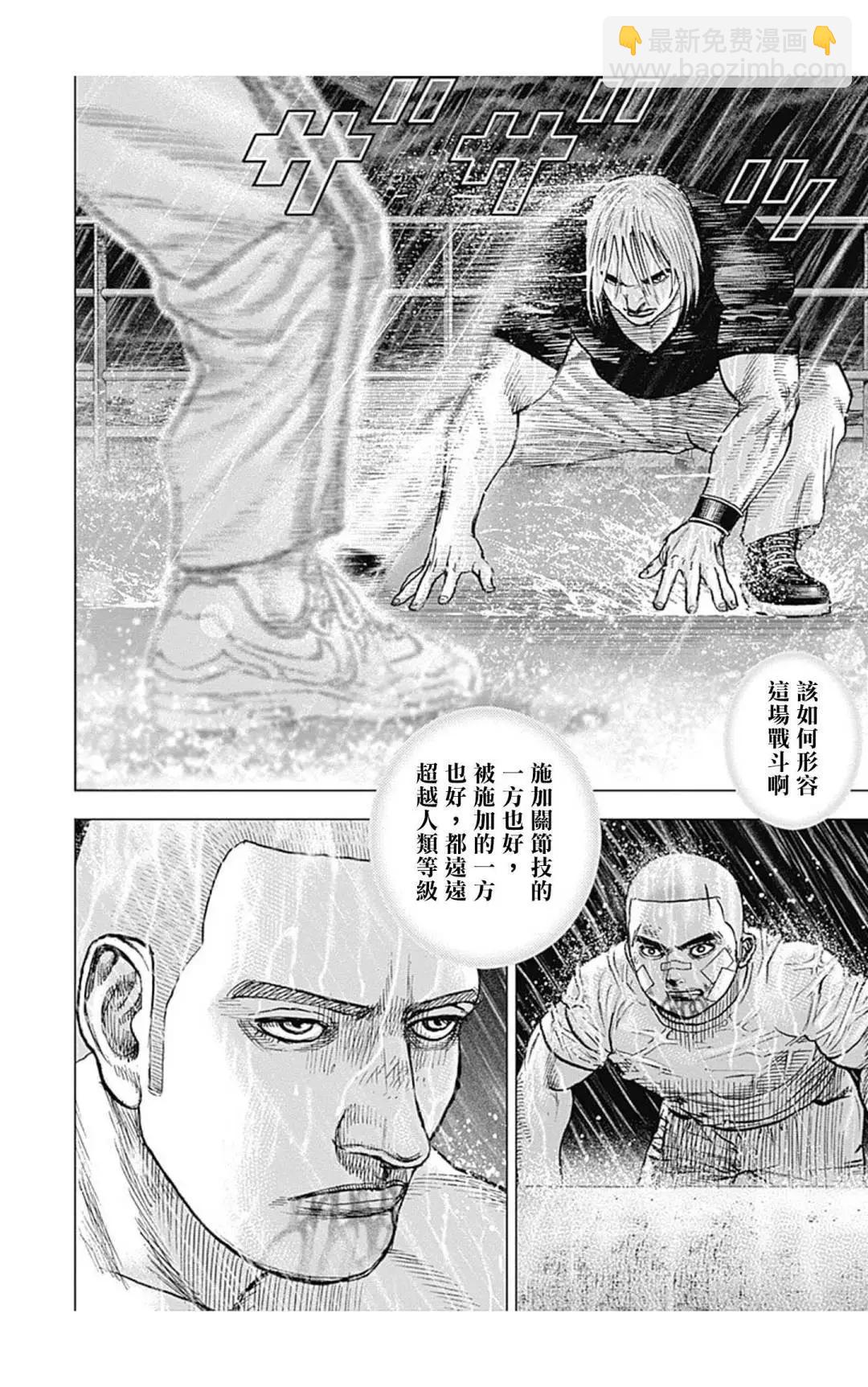 《TOUGH龙继承人》第136话 第15页