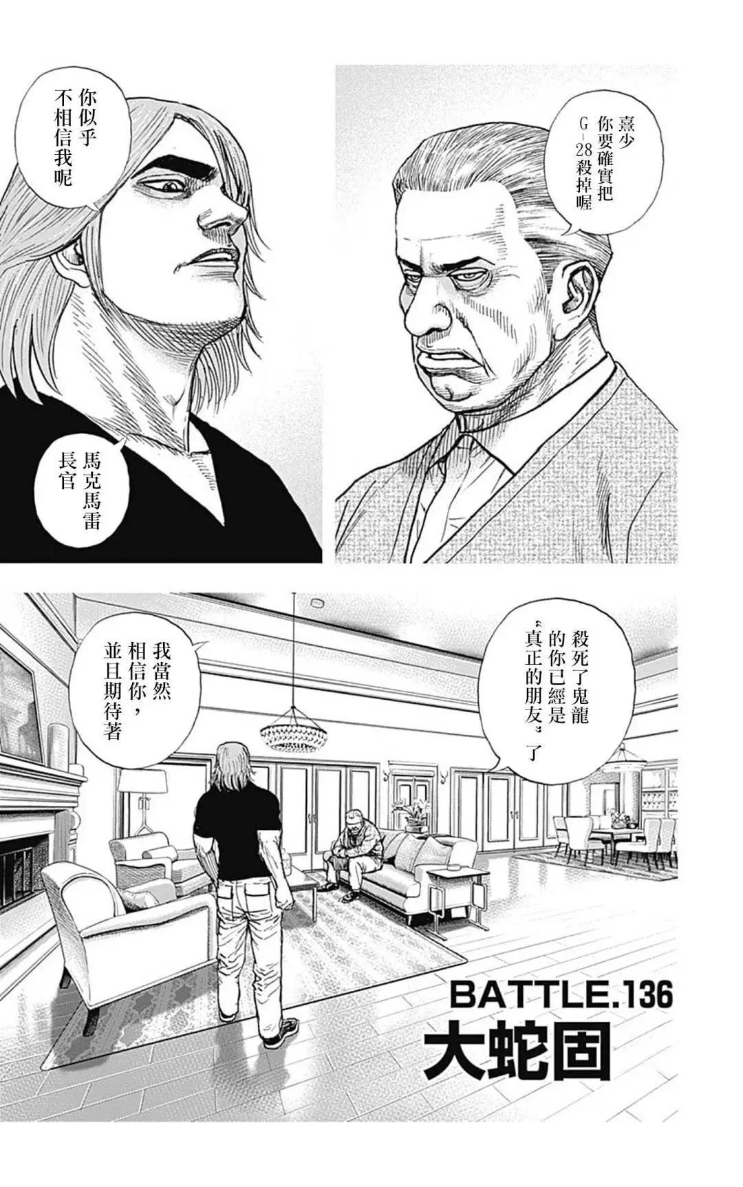 《TOUGH龙继承人》第136话 第1页