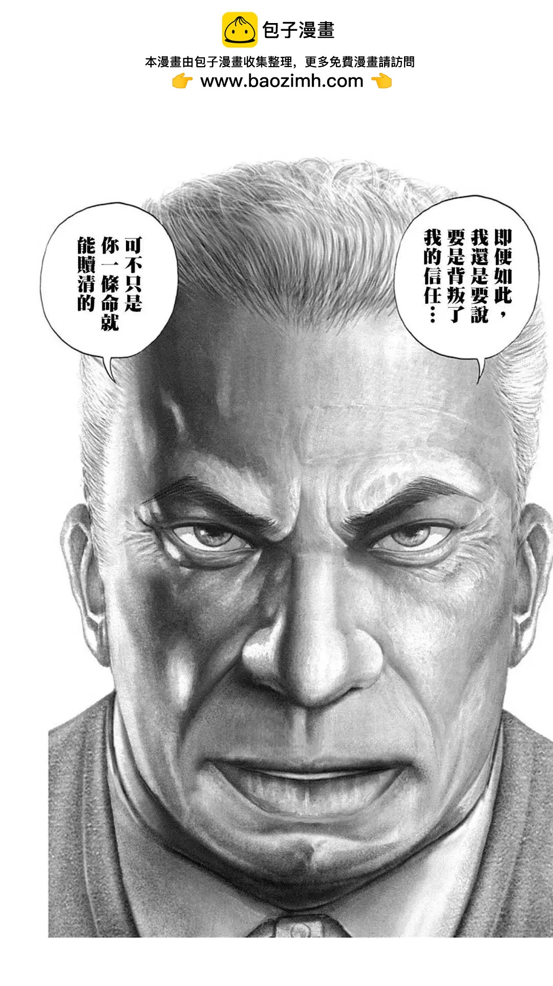 《TOUGH龙继承人》第136话 第2页