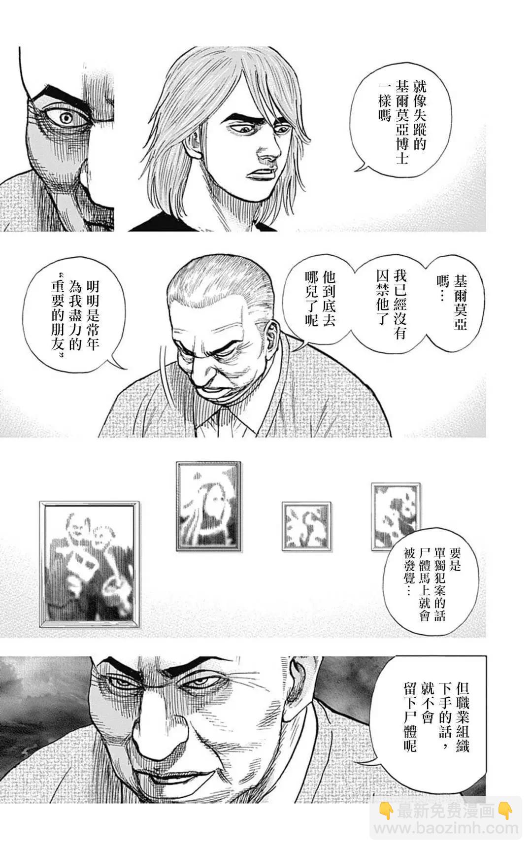 《TOUGH龙继承人》第136话 第3页