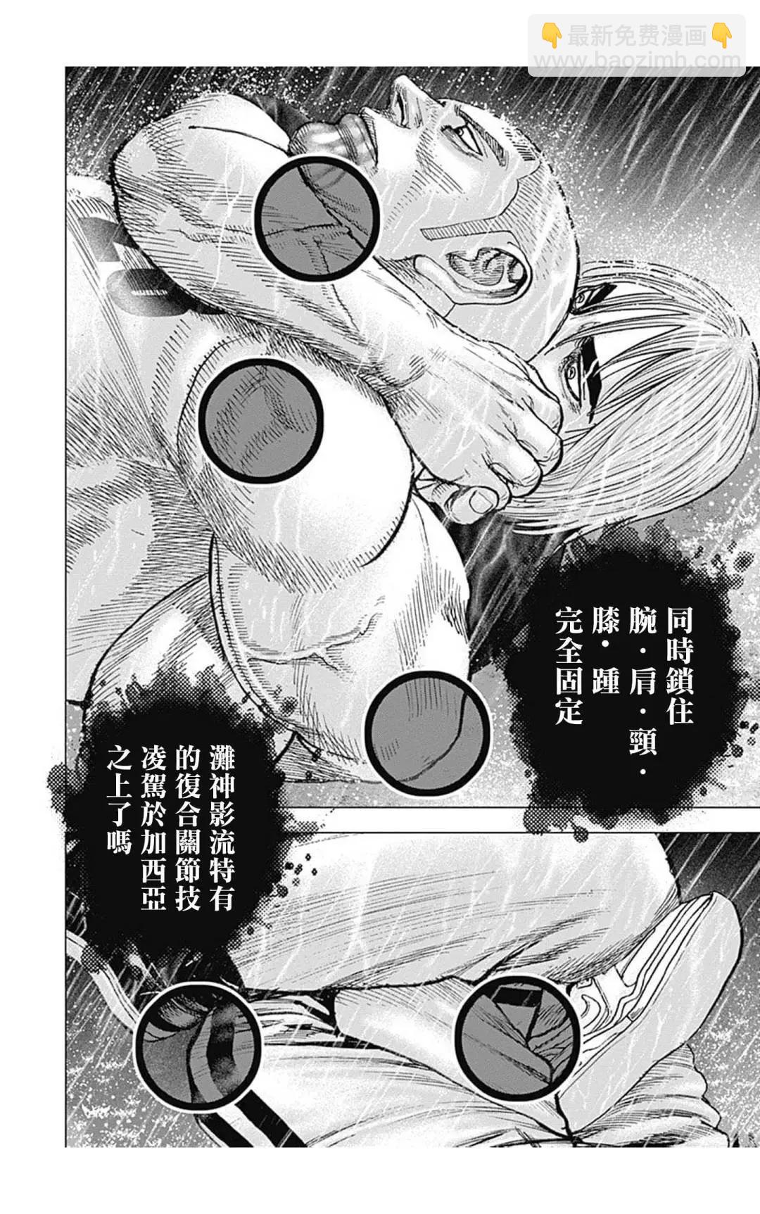《TOUGH龙继承人》第136话 第7页