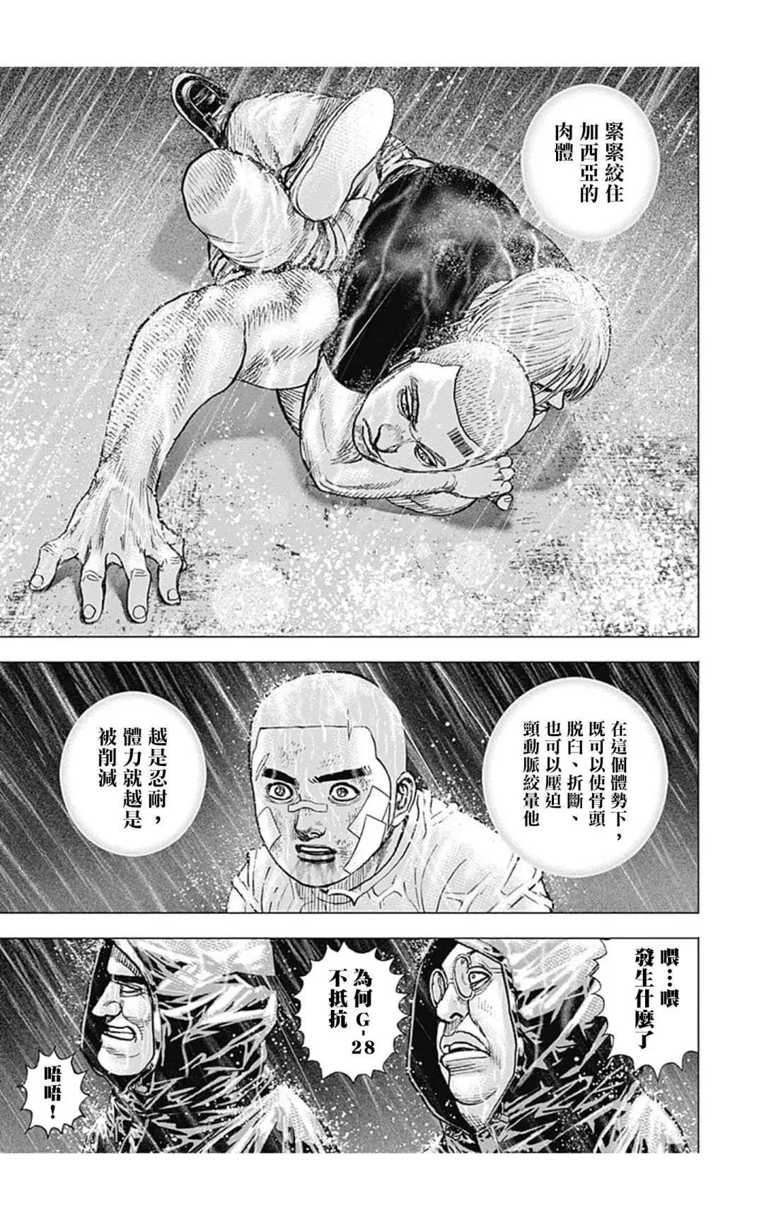《TOUGH龙继承人》第136话 第8页