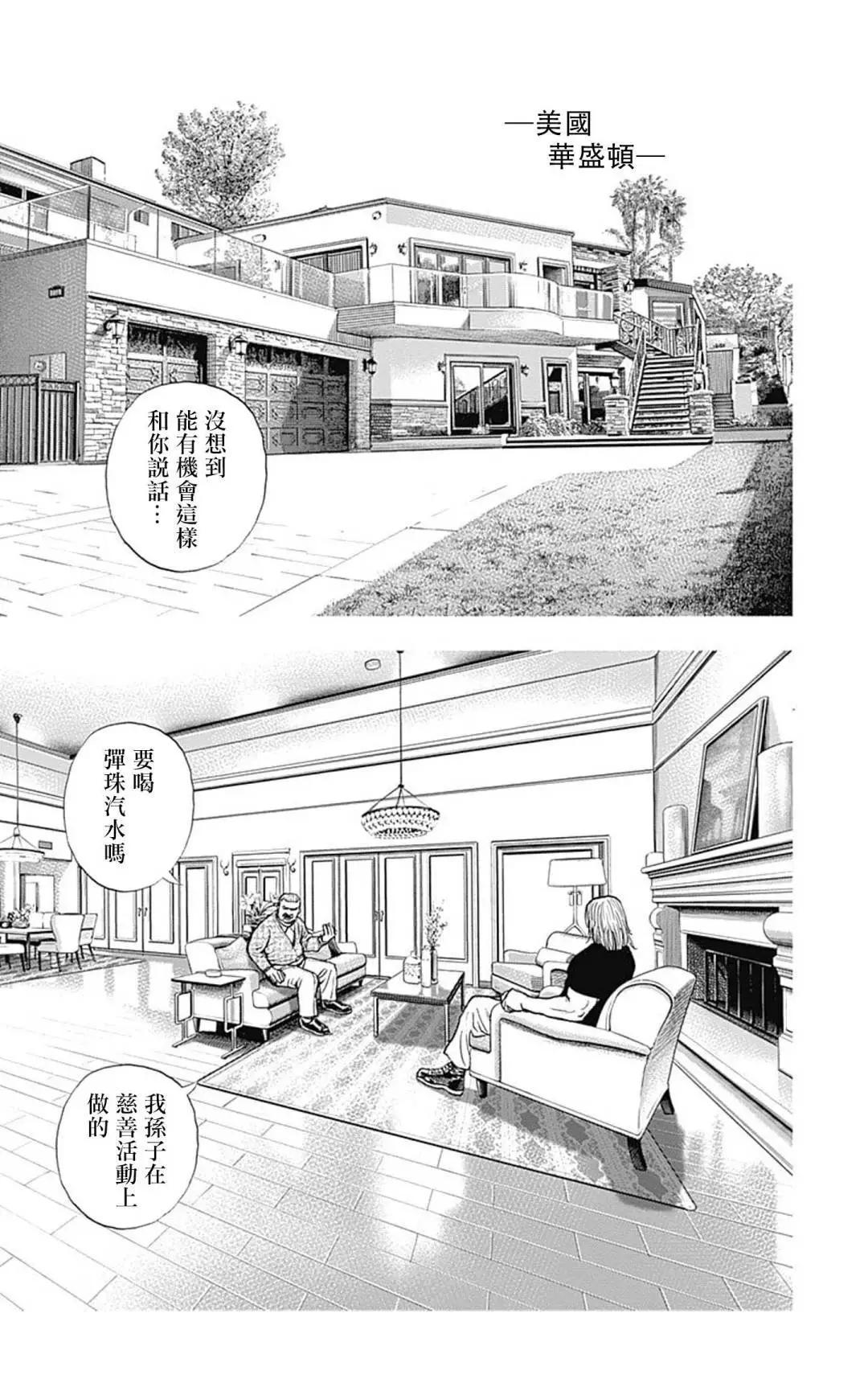《TOUGH龙继承人》第135话 第11页