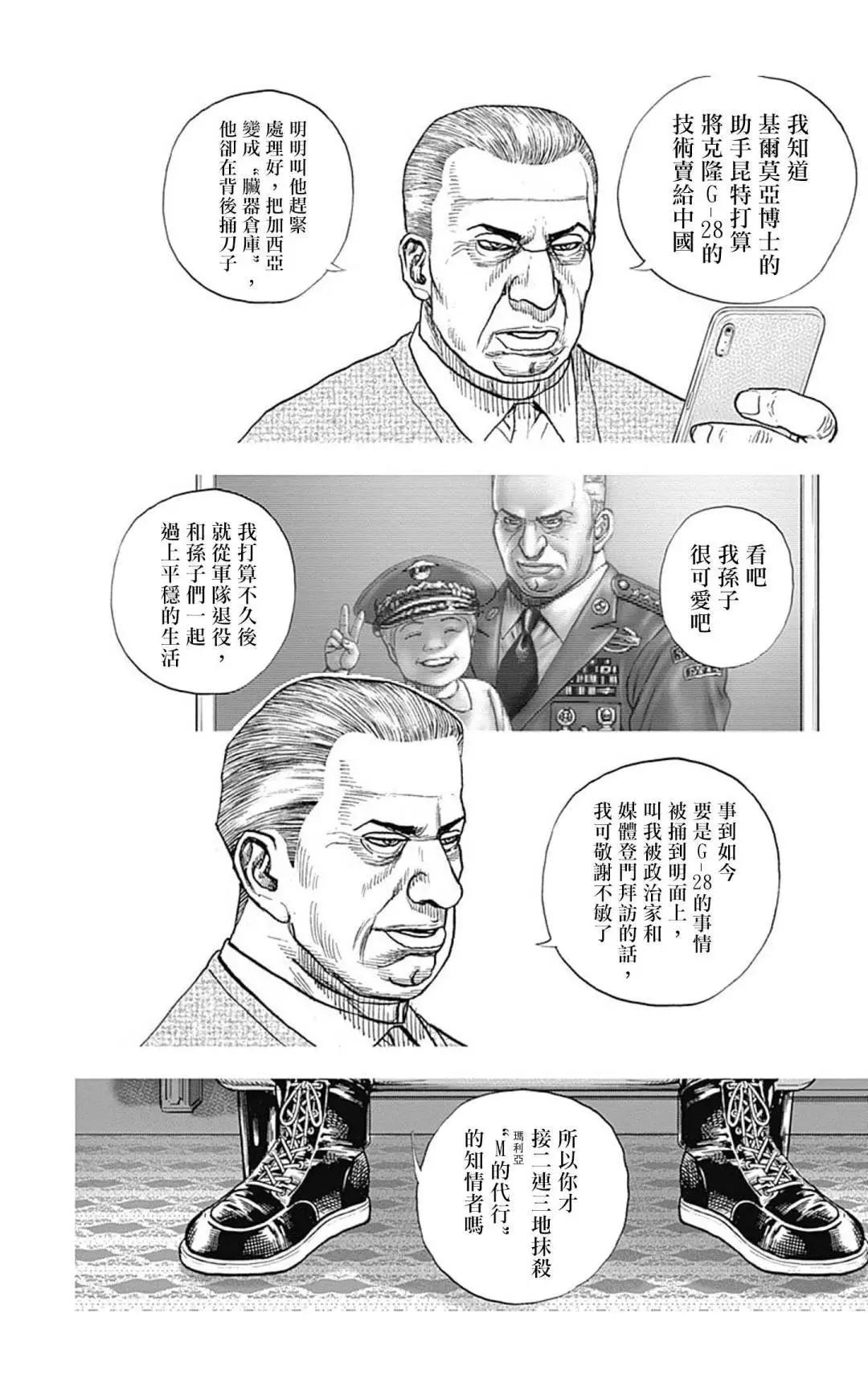 《TOUGH龙继承人》第135话 第12页