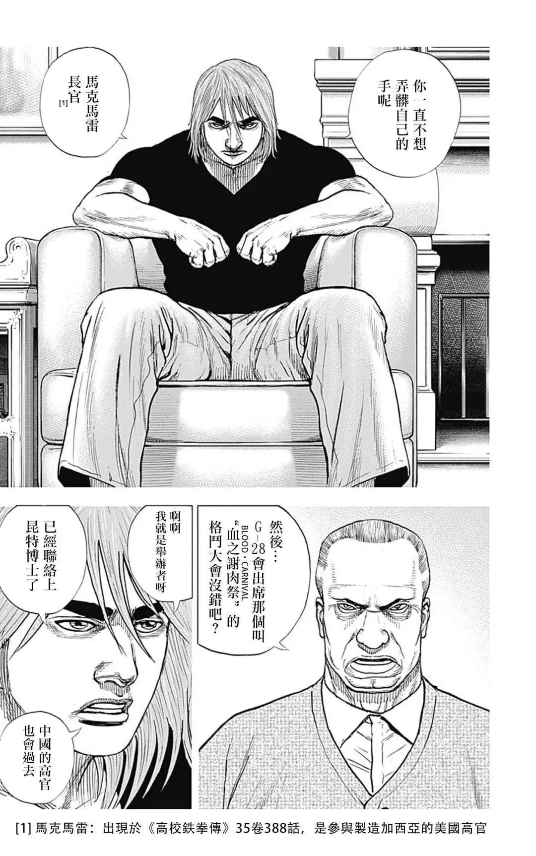 《TOUGH龙继承人》第135话 第13页