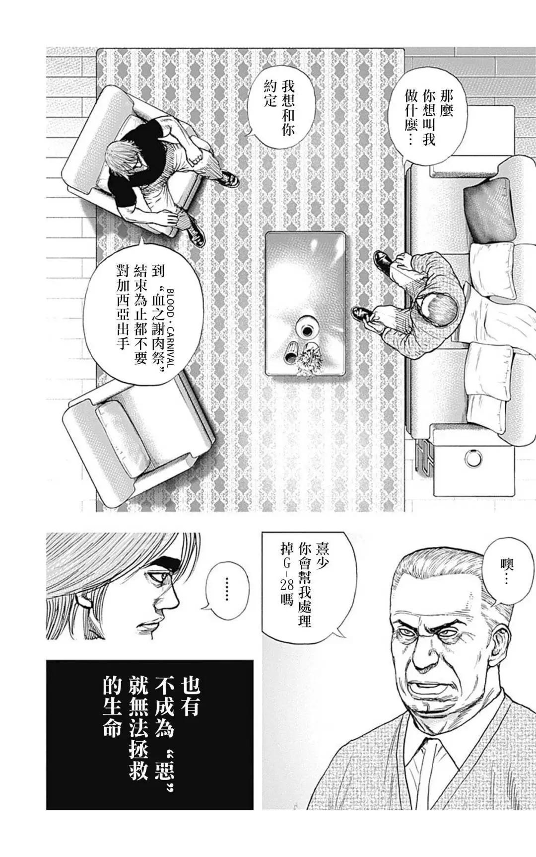 《TOUGH龙继承人》第135话 第14页